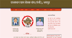 Desktop Screenshot of gramsevak.org